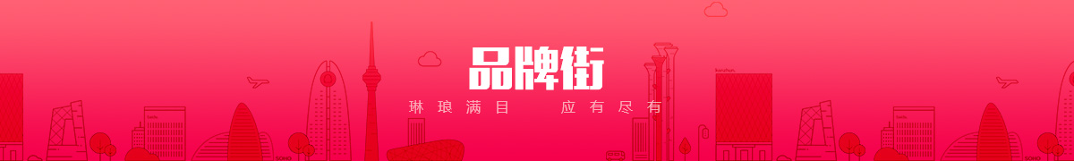 河北喜德來家具實(shí)業(yè)有限公司品牌街